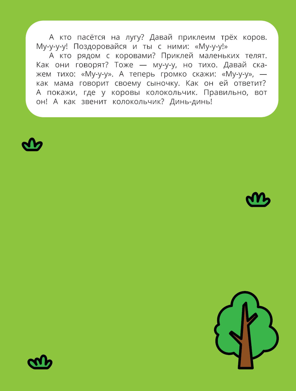 Зверята: книжка с наклейками. 3-е изд