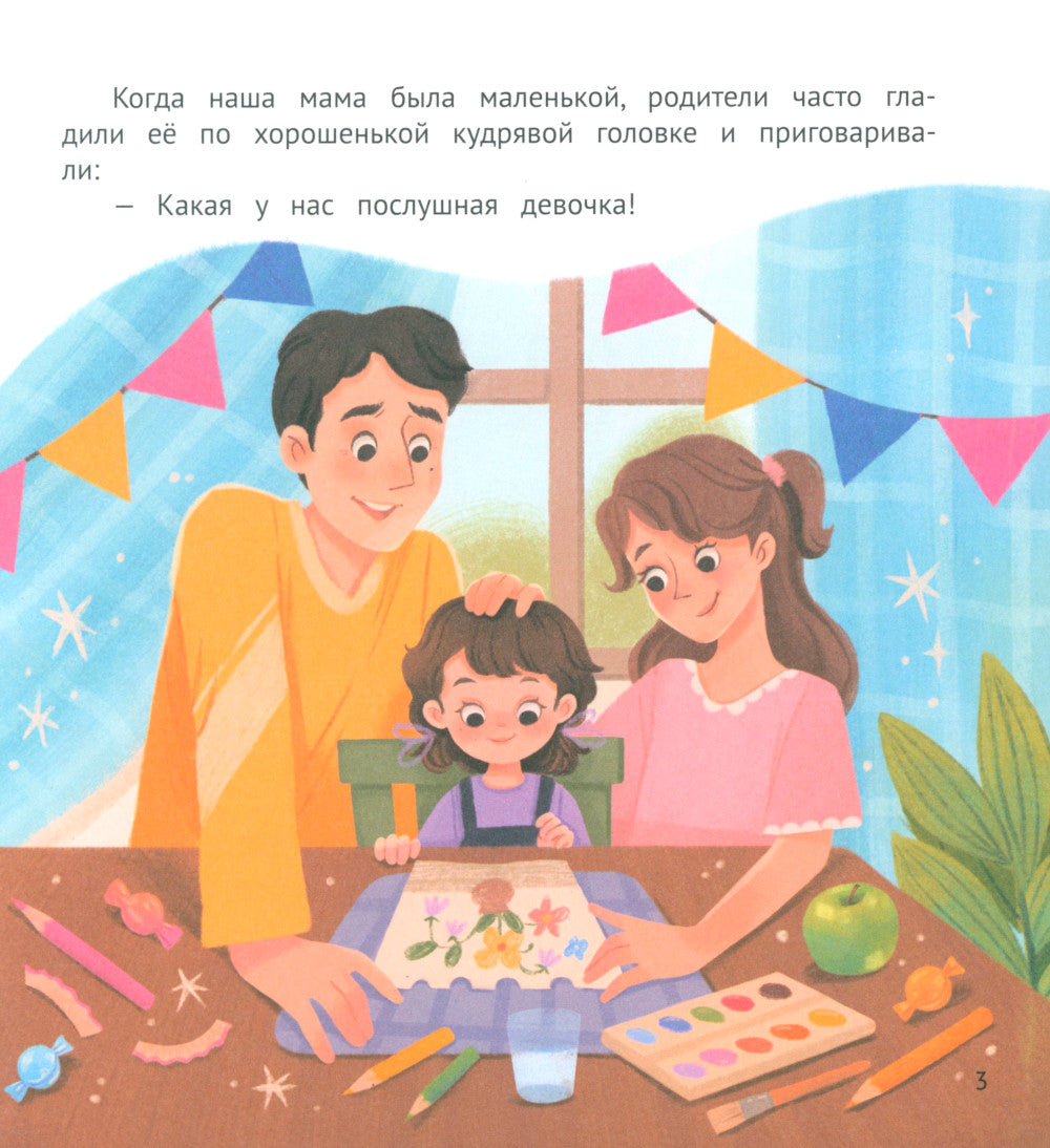 Как непослушная мама сон потеряла