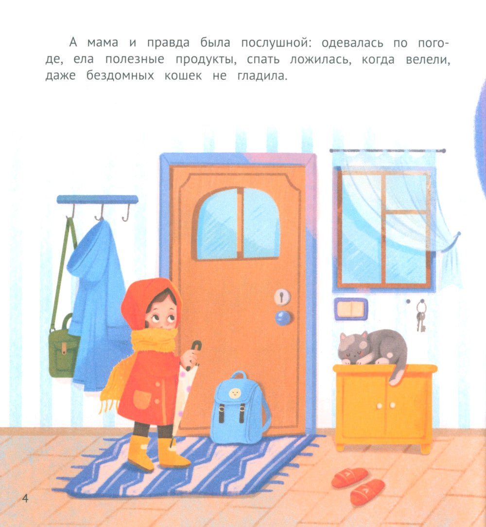 Как непослушная мама сон потеряла