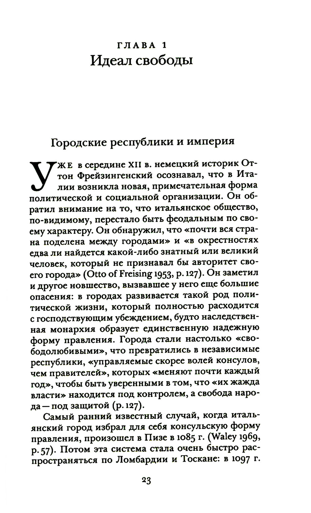 Истоки современной политической мысли: В 2 т. Т. 1: Эпоха Ренессанса
