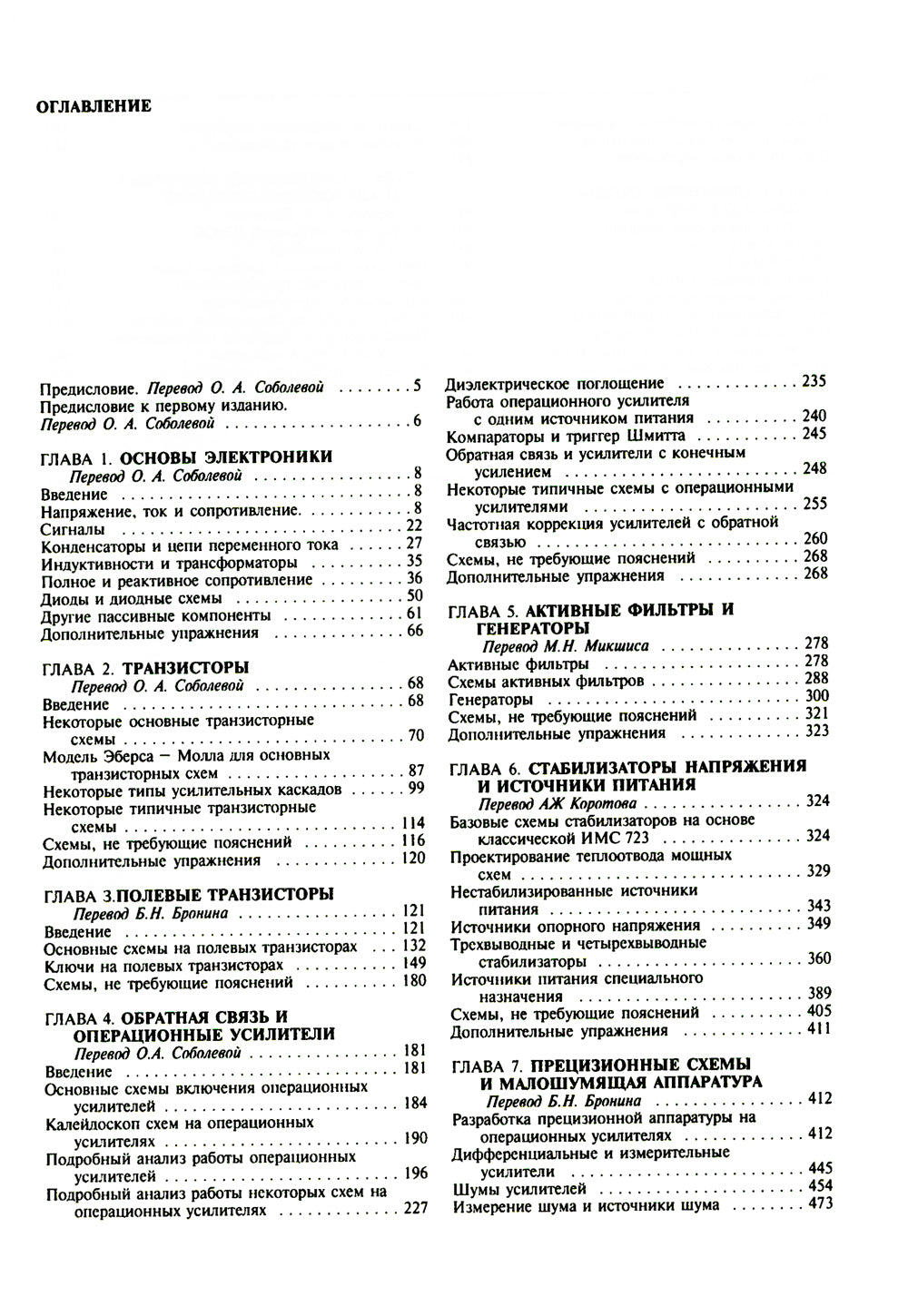Искусство схемотехники. 2-е изд. (пер.)