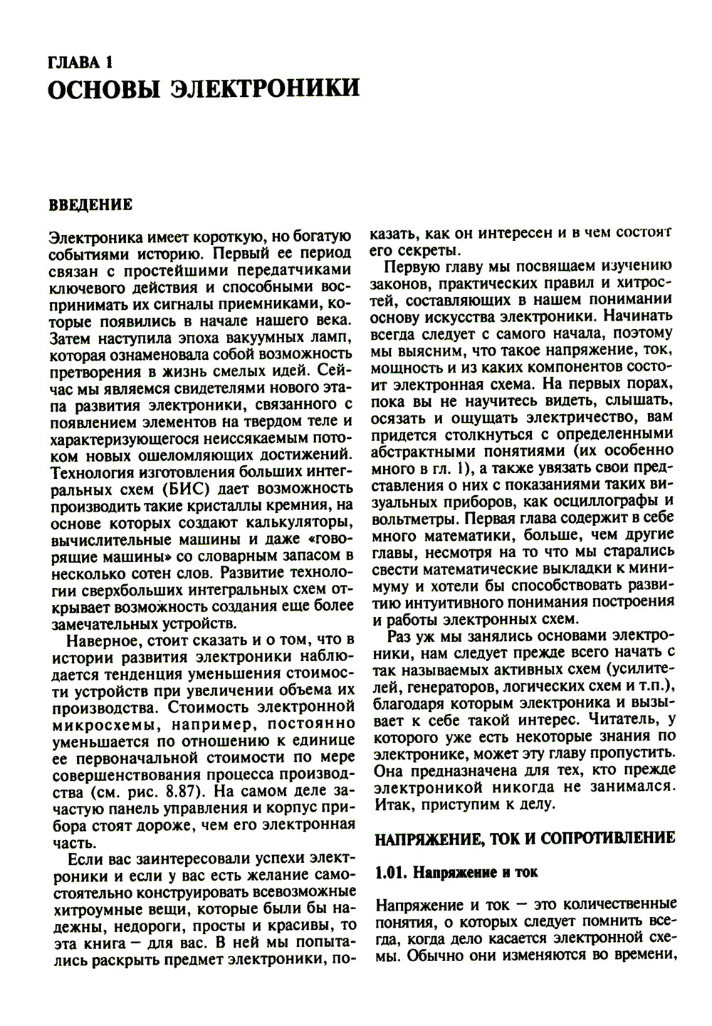 Искусство схемотехники. 2-е изд. (пер.)