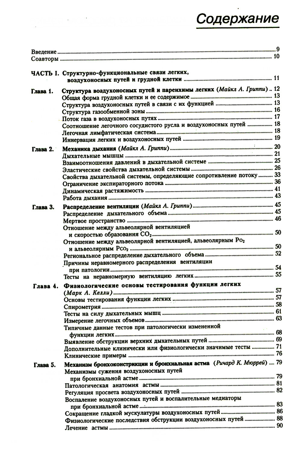 Патофизиология легких. 2-е изд., испр (обл.)