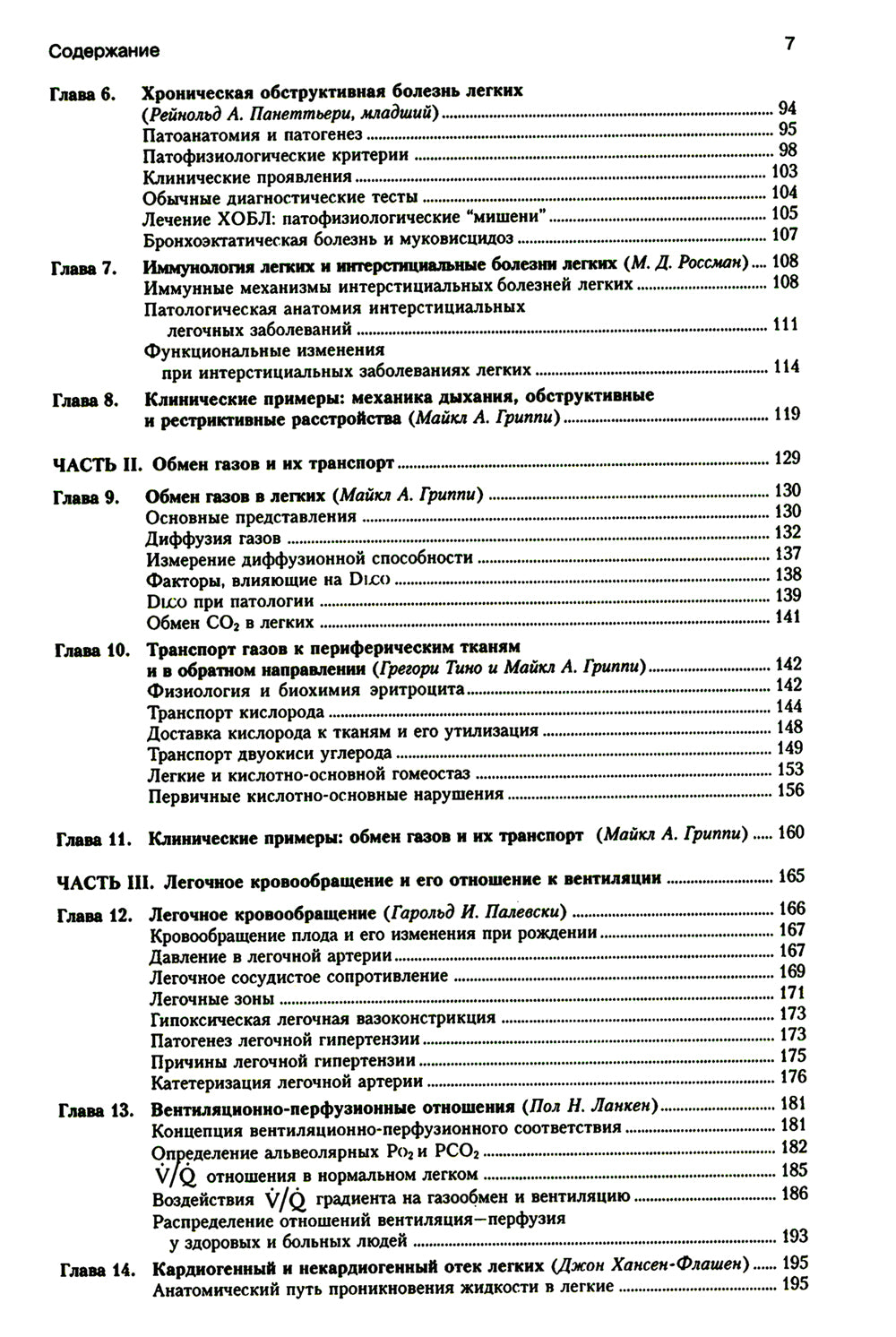 Патофизиология легких. 2-е изд., испр (обл.)