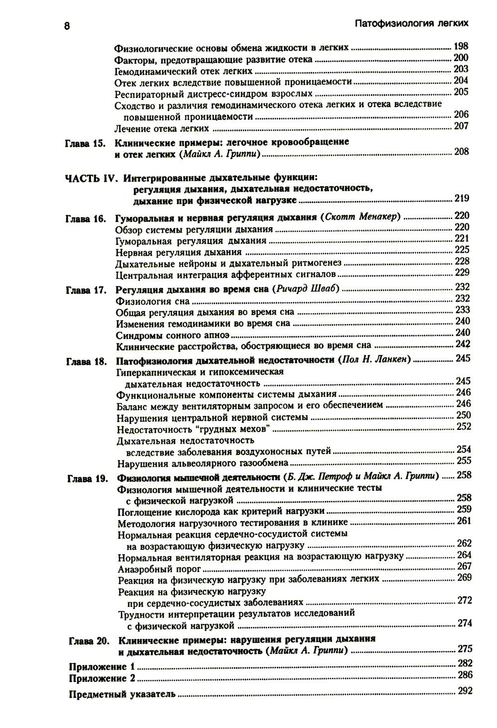 Патофизиология легких. 2-е изд., испр (обл.)