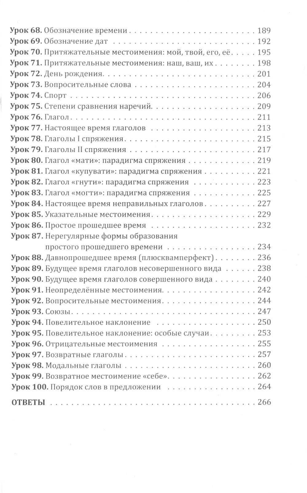 Интенсивный курс украинского языка для начинающих