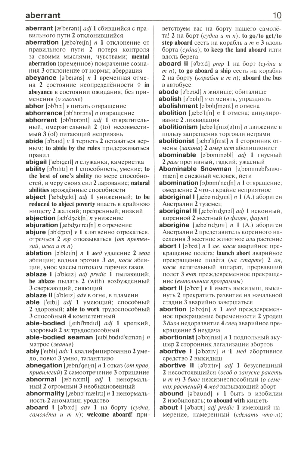 Англо-русский. Русско-английский словарь. 250000 слов (книга-перевертыш)