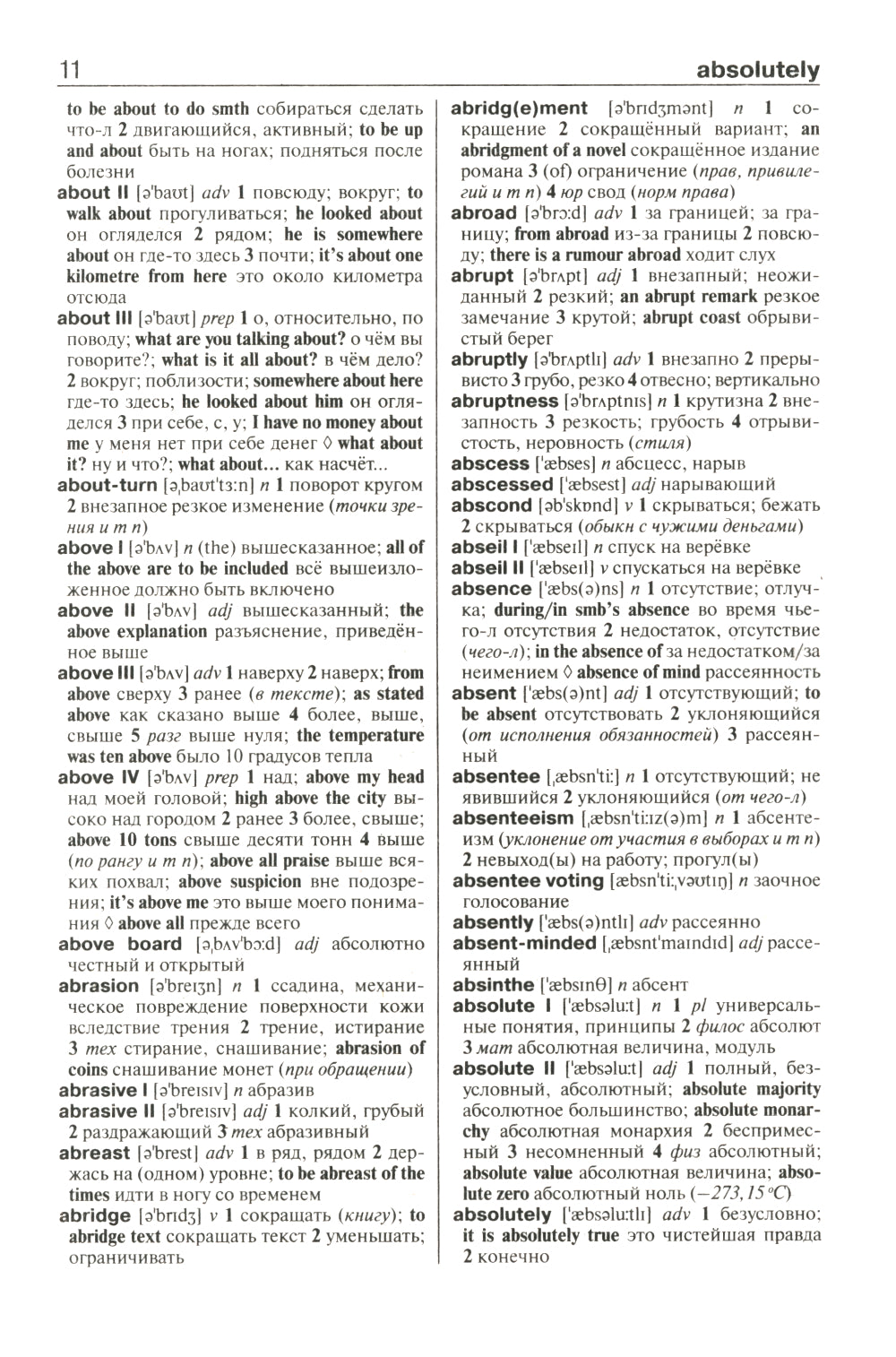 Англо-русский. Русско-английский словарь. 250000 слов (книга-перевертыш)