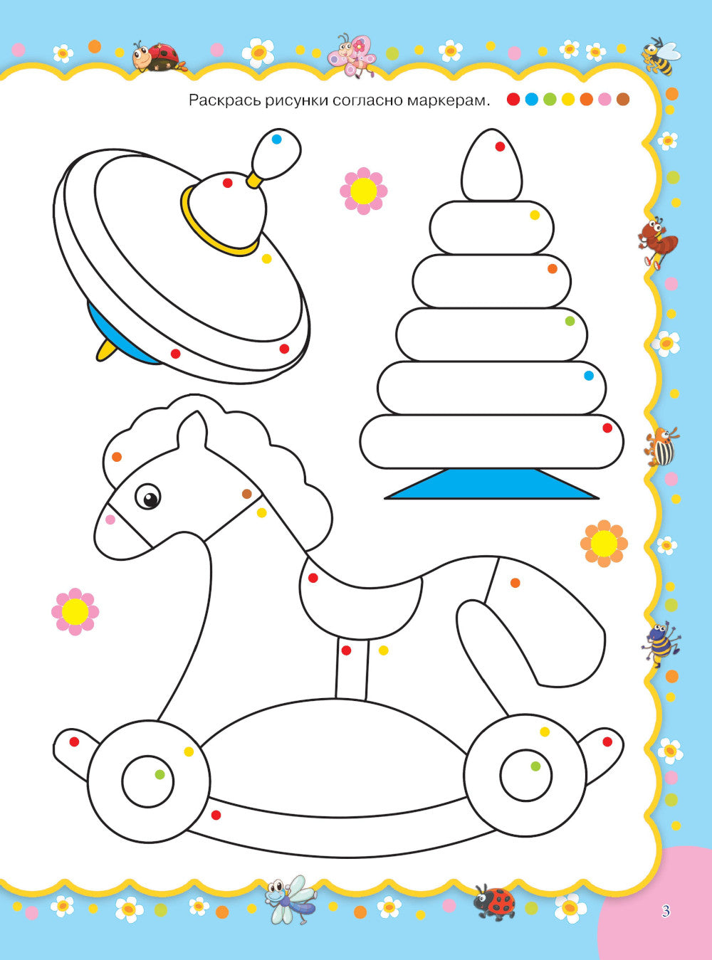 Веселая раскраска для малышей: готовим пальчики к письму