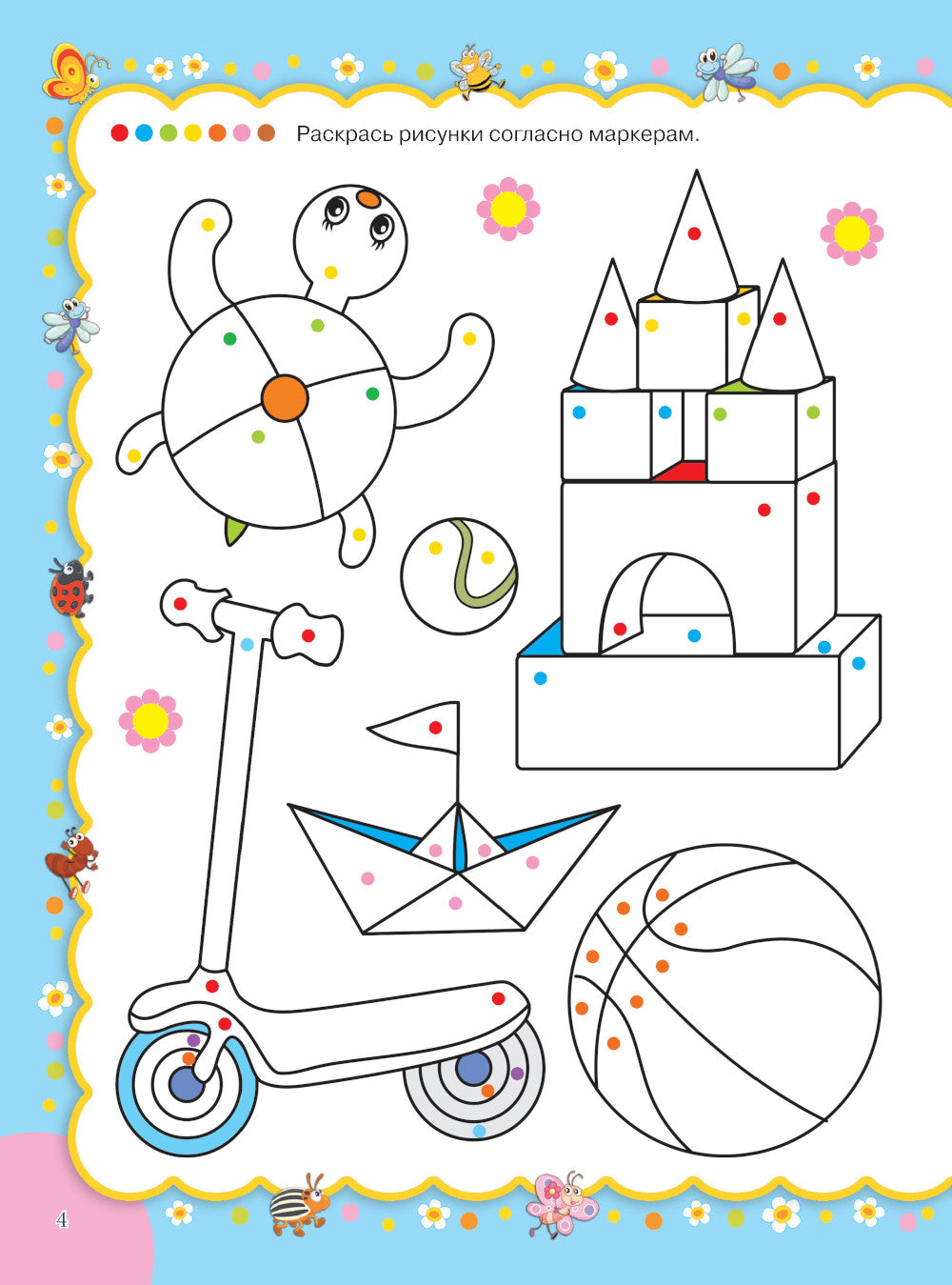 Веселая раскраска для малышей: готовим пальчики к письму