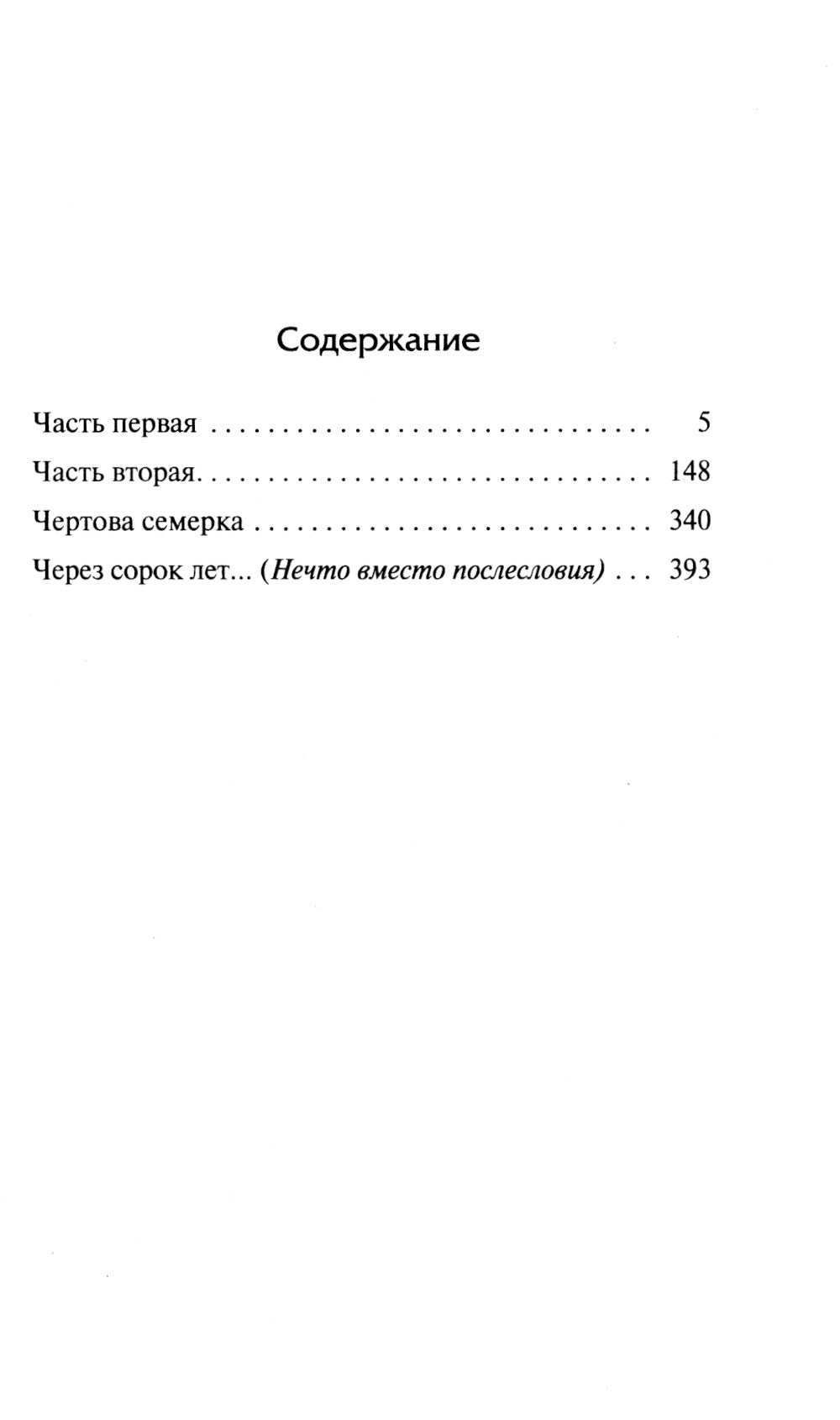 В окопах Сталинграда: повесть