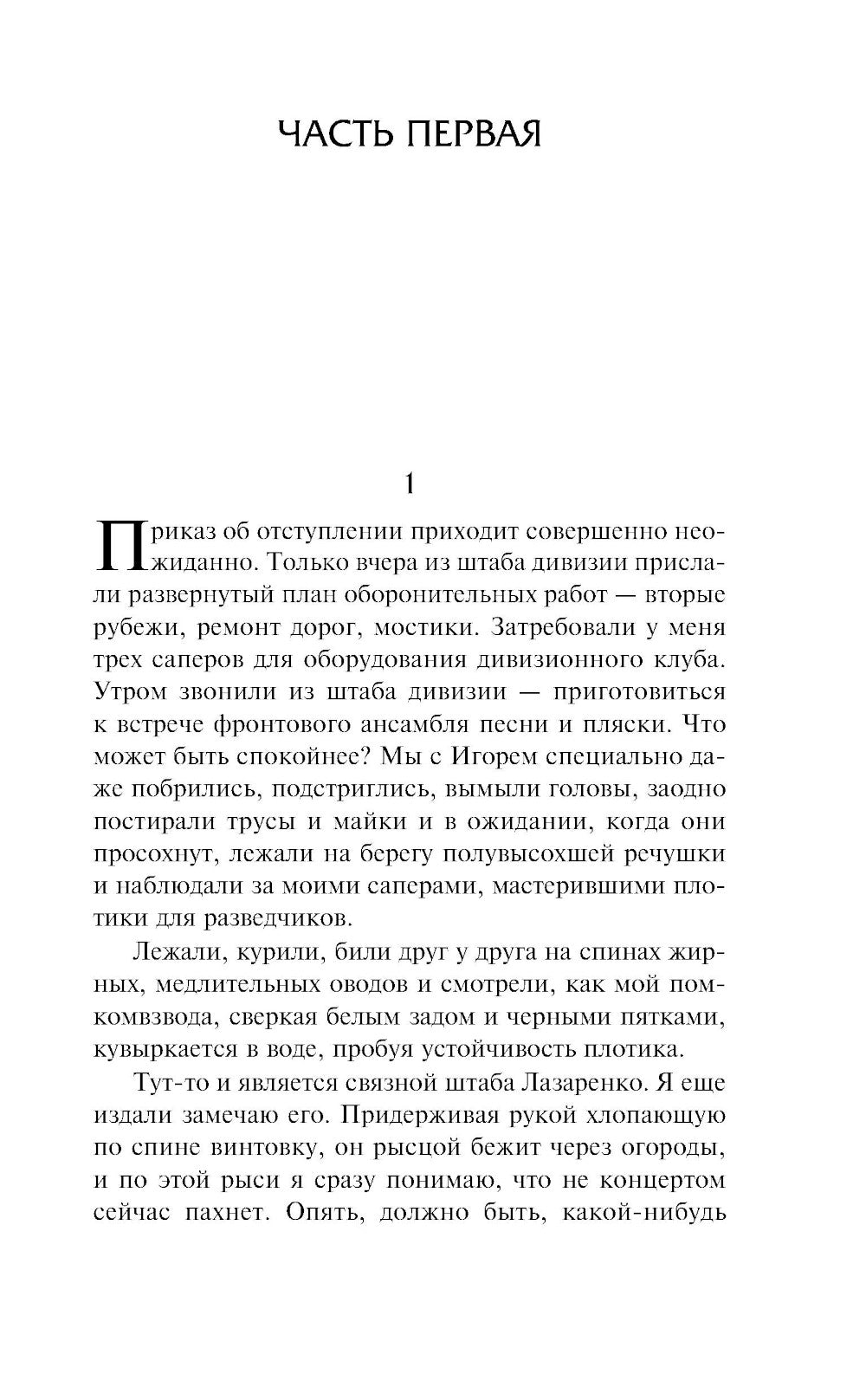 В окопах Сталинграда: повесть