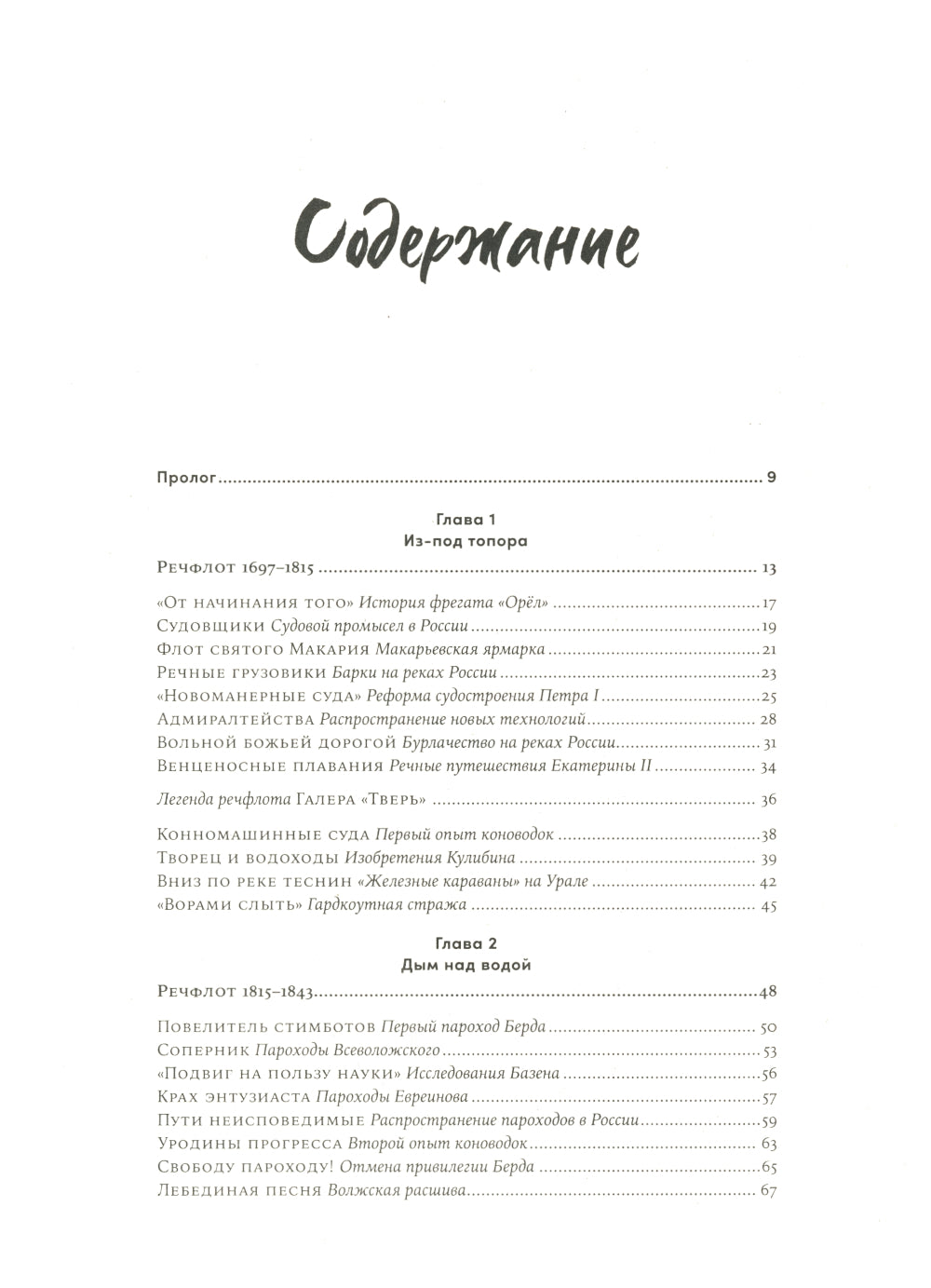 Retour : Histoire de la flotte russe Empire russe et société soviétique