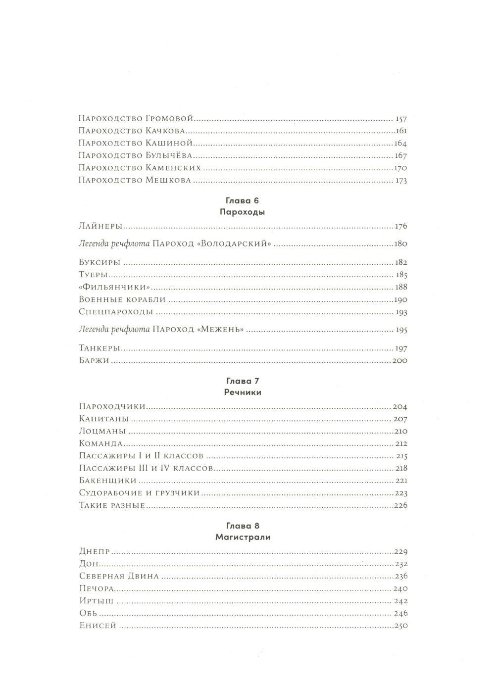 Retour : Histoire de la flotte russe Empire russe et société soviétique