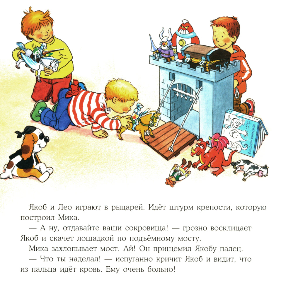 Якоб поранился