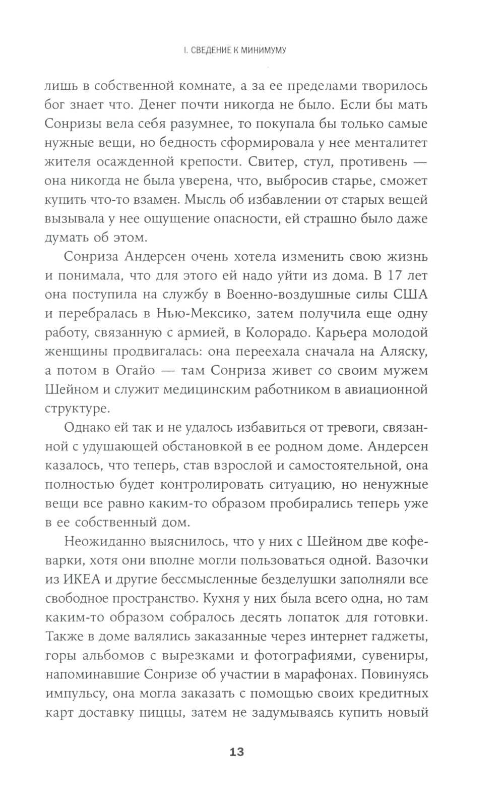 В поисках минимализма: Стремление к меньшему в живописи, архитектуре и музыке