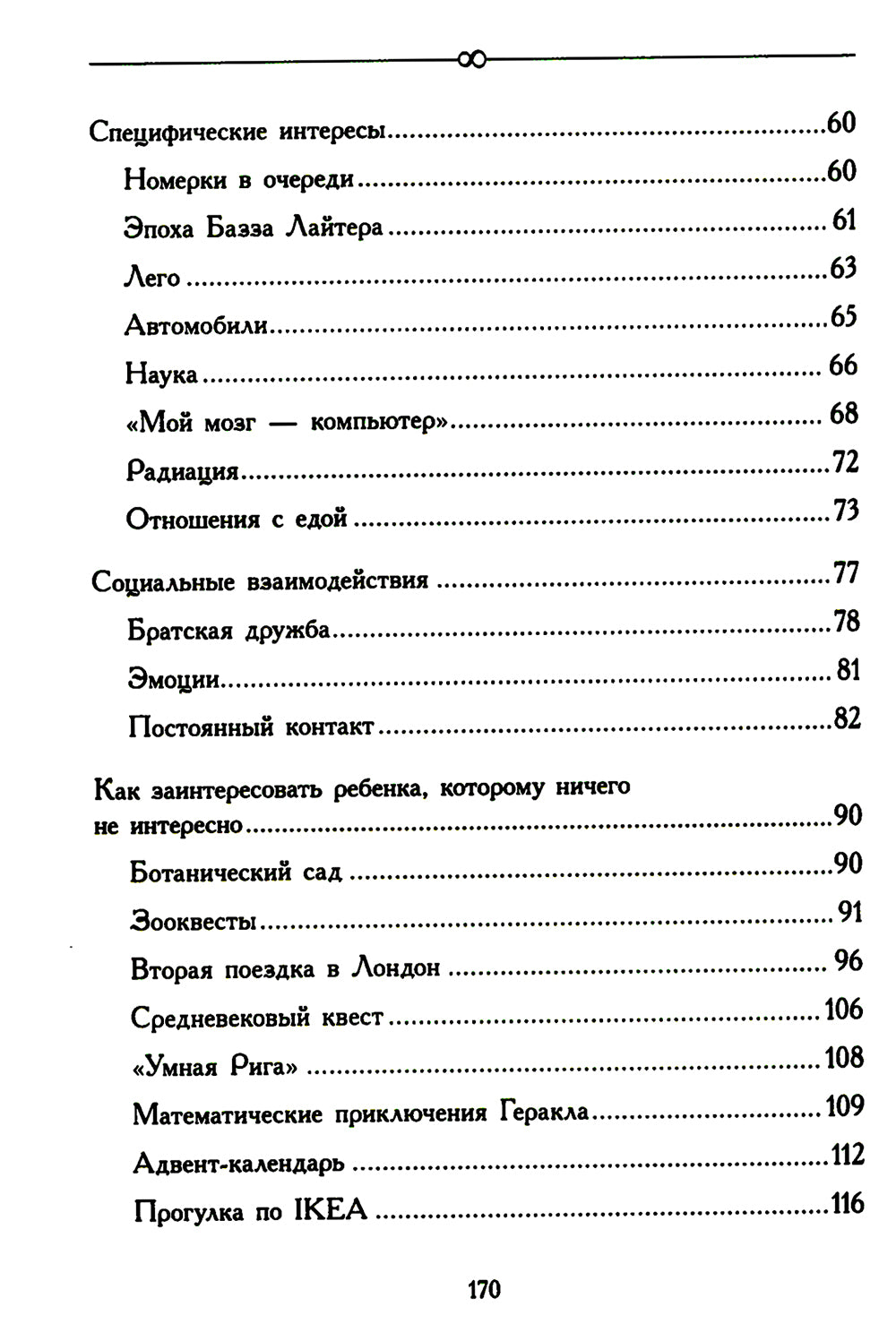 За пределами бесконечности. Как не опускать руки, если у ребенка расстройство аутистического спектра. 2-е изд