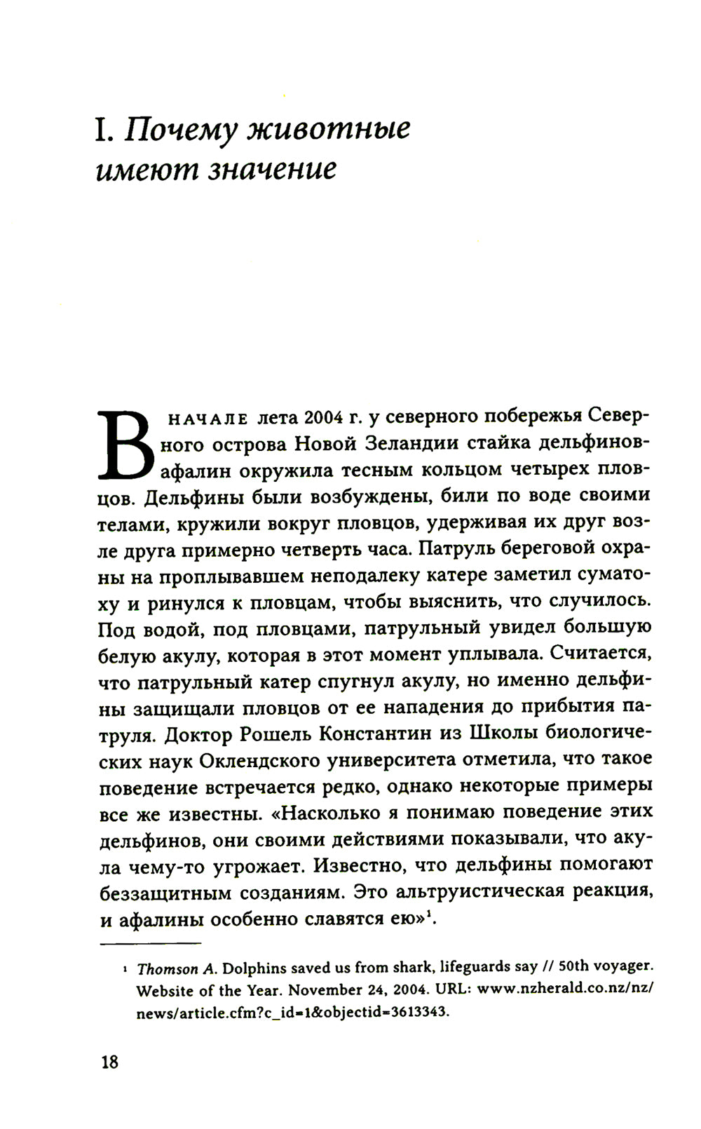 Этика и животные. Введение