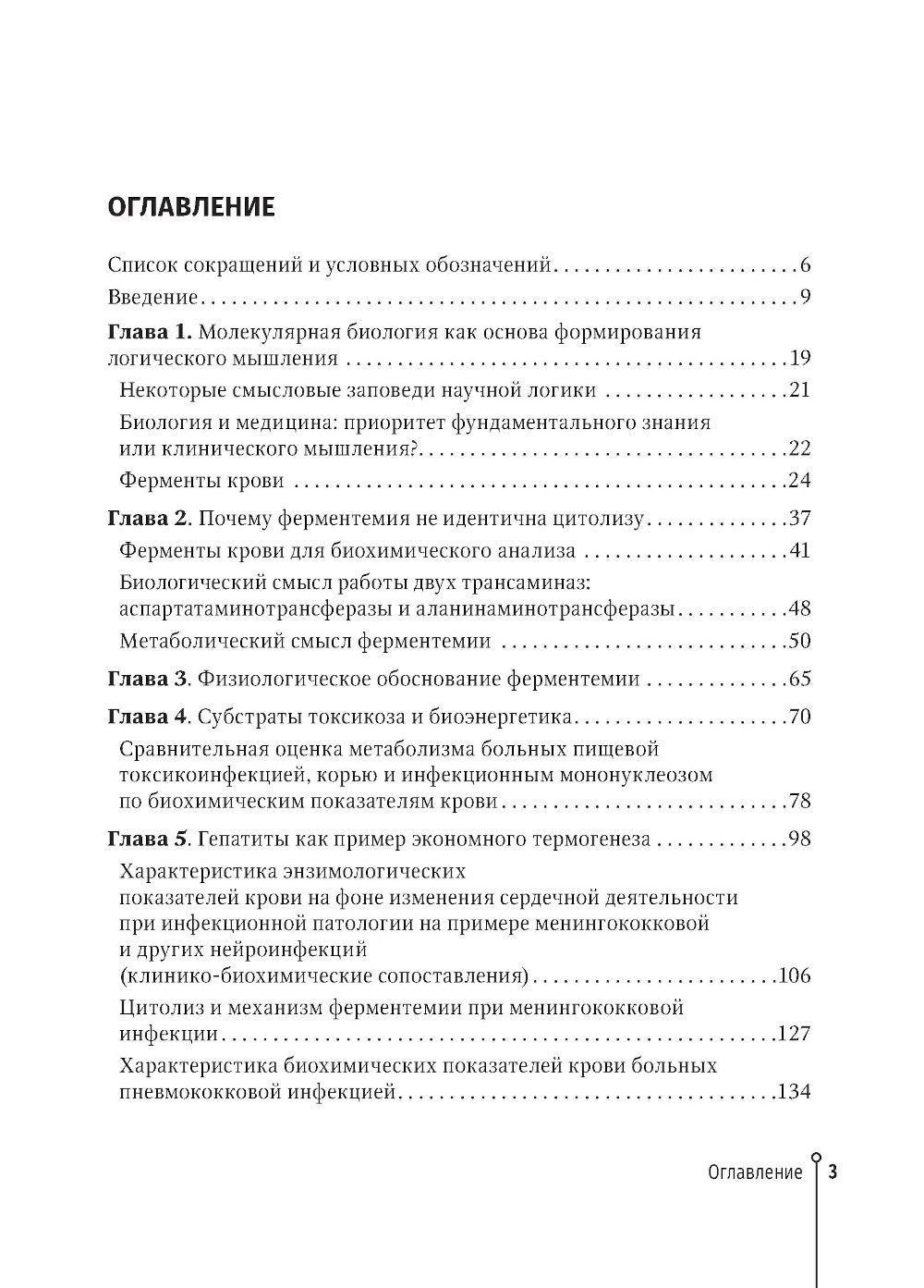 Биохимические показатели крови при инфекционных заболеваниях
