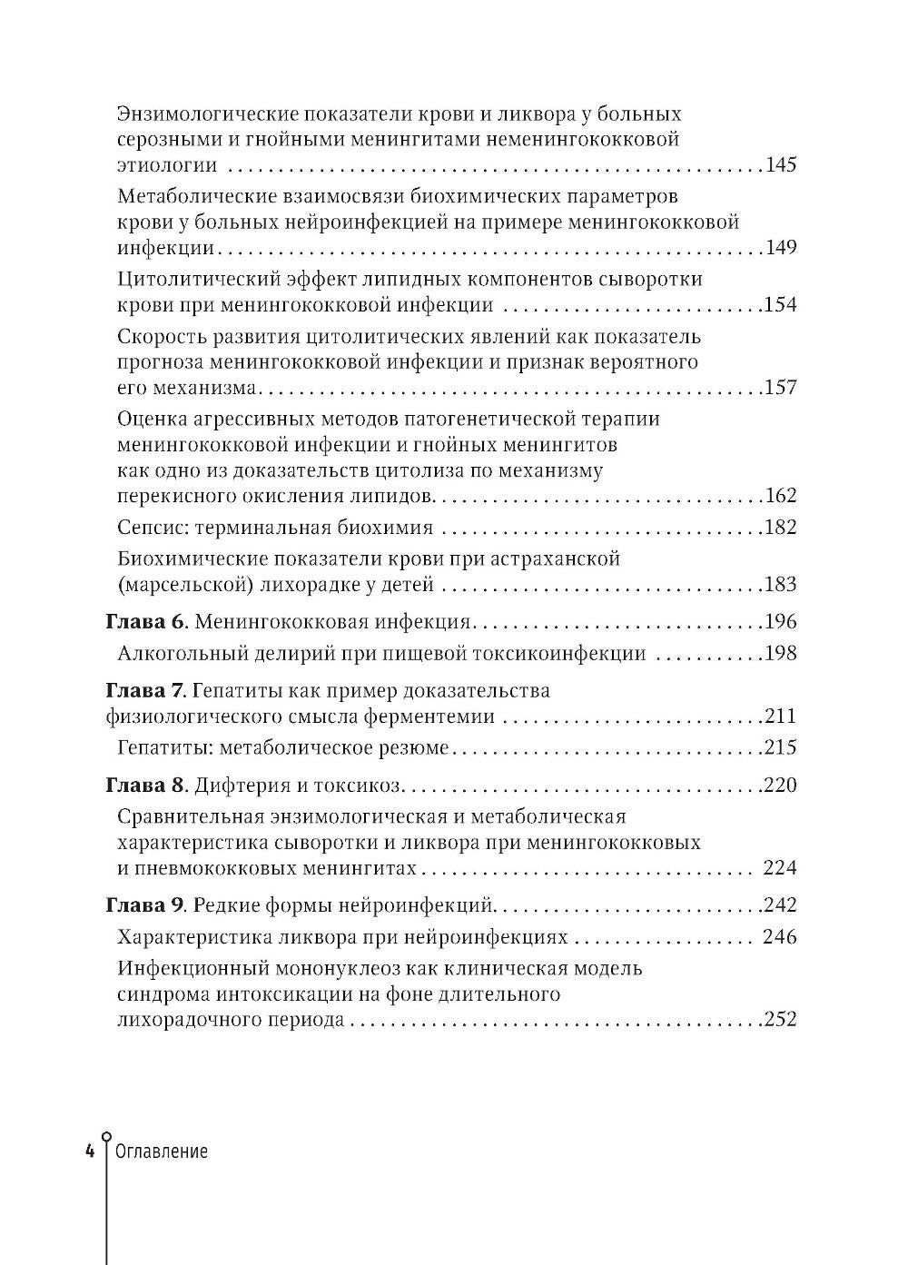 Биохимические показатели крови при инфекционных заболеваниях