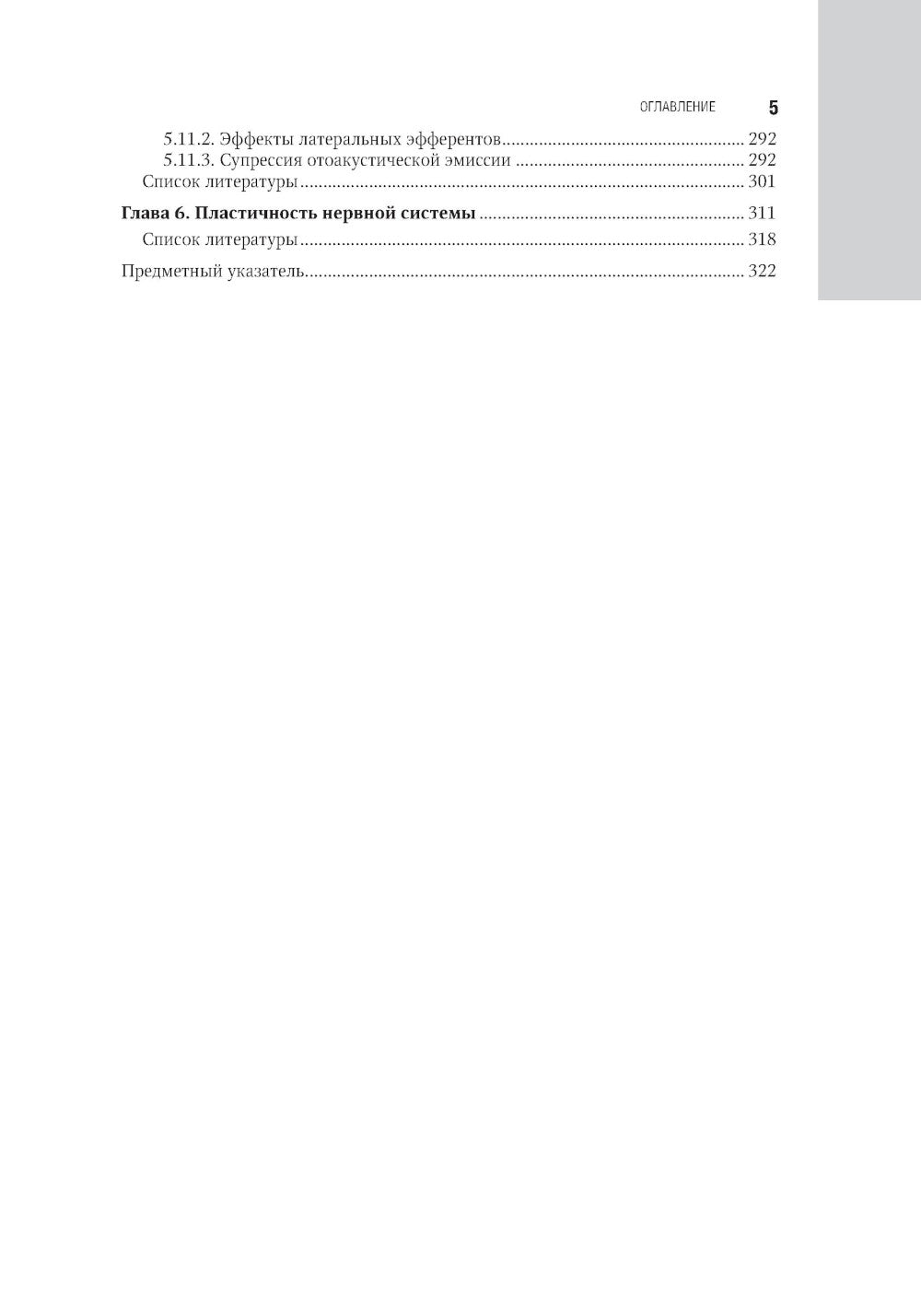 Клиническая аудиология: национальное руководство: В 3 т.: Т. 1: Теоретические основы аудиологии