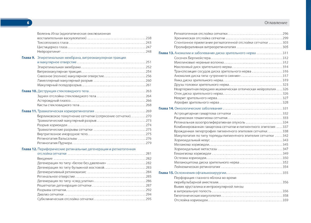 Цветной атлас сетчатки и зрительного нерва