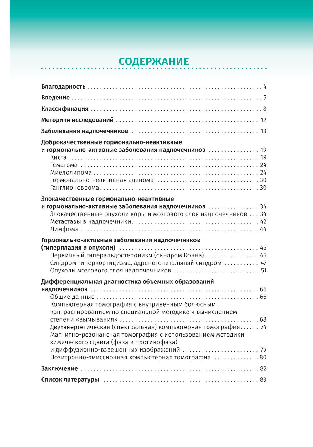 Диагностика заболеваний надпочечников с помощью КТ и МРТ