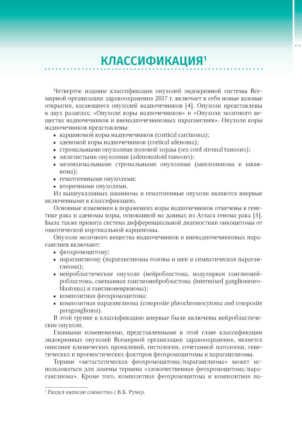 Диагностика заболеваний надпочечников с помощью КТ и МРТ