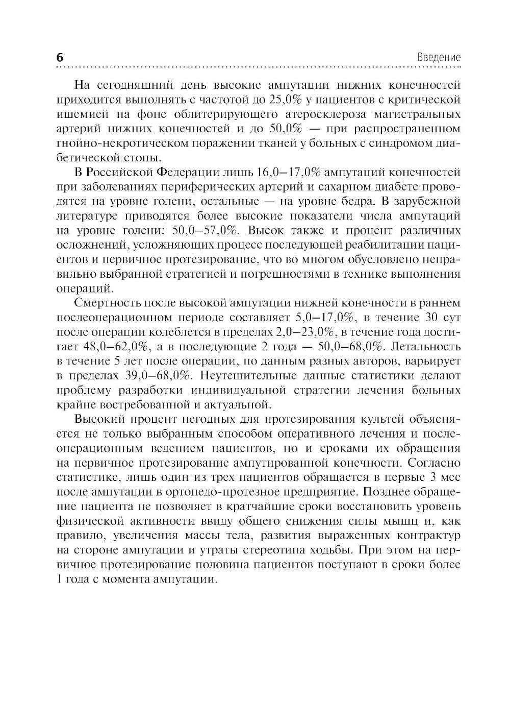 Высокие ампутации нижних конечностей при гангрене: Учебное пособие