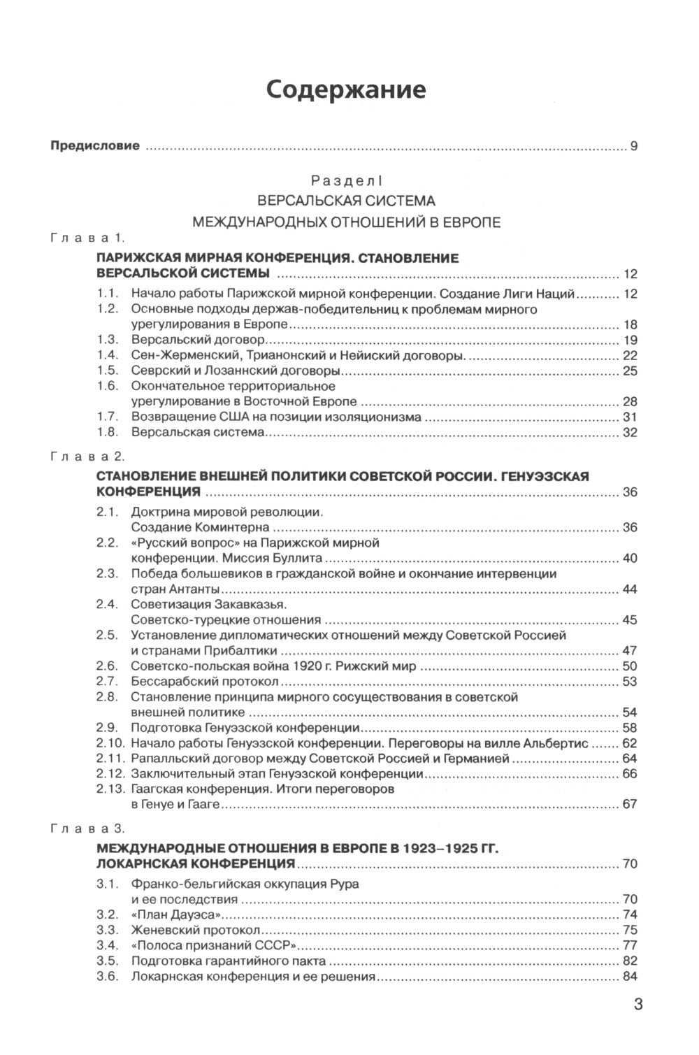 История международных отношений: В 3 т. Т. 2: Межвоенный период и Вторая мировая война: Учебник. 2-е изд. Испр