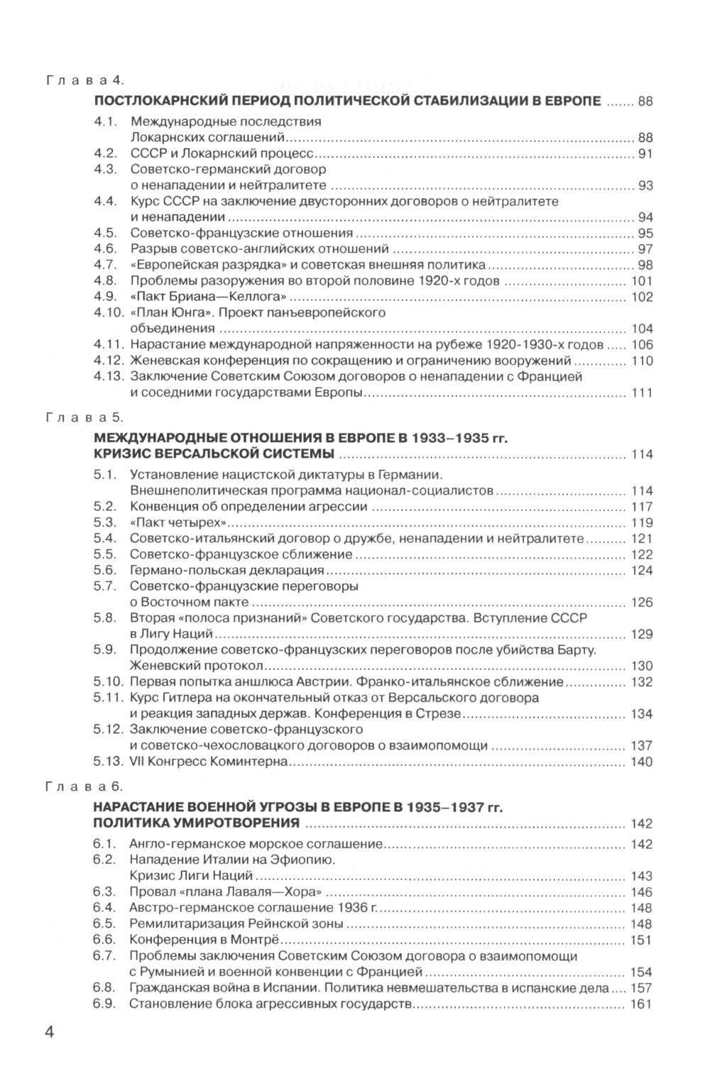История международных отношений: В 3 т. Т. 2: Межвоенный период и Вторая мировая война: Учебник. 2-е изд. Испр
