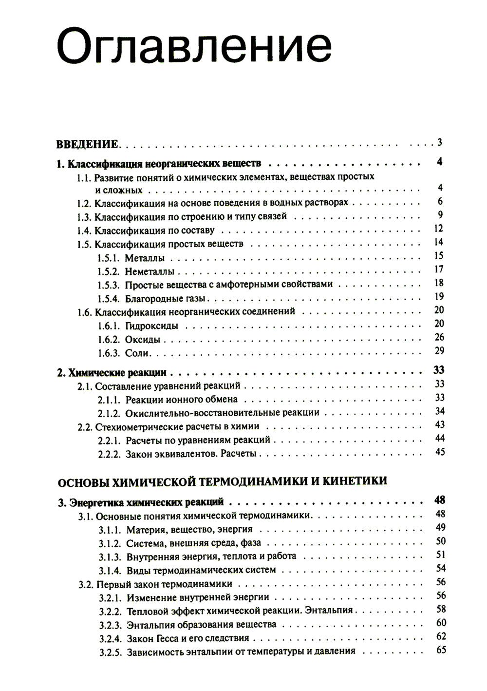 Общая и неорганическая химия. В 2 т. Т.1: Законы и концепции. 3-е изд