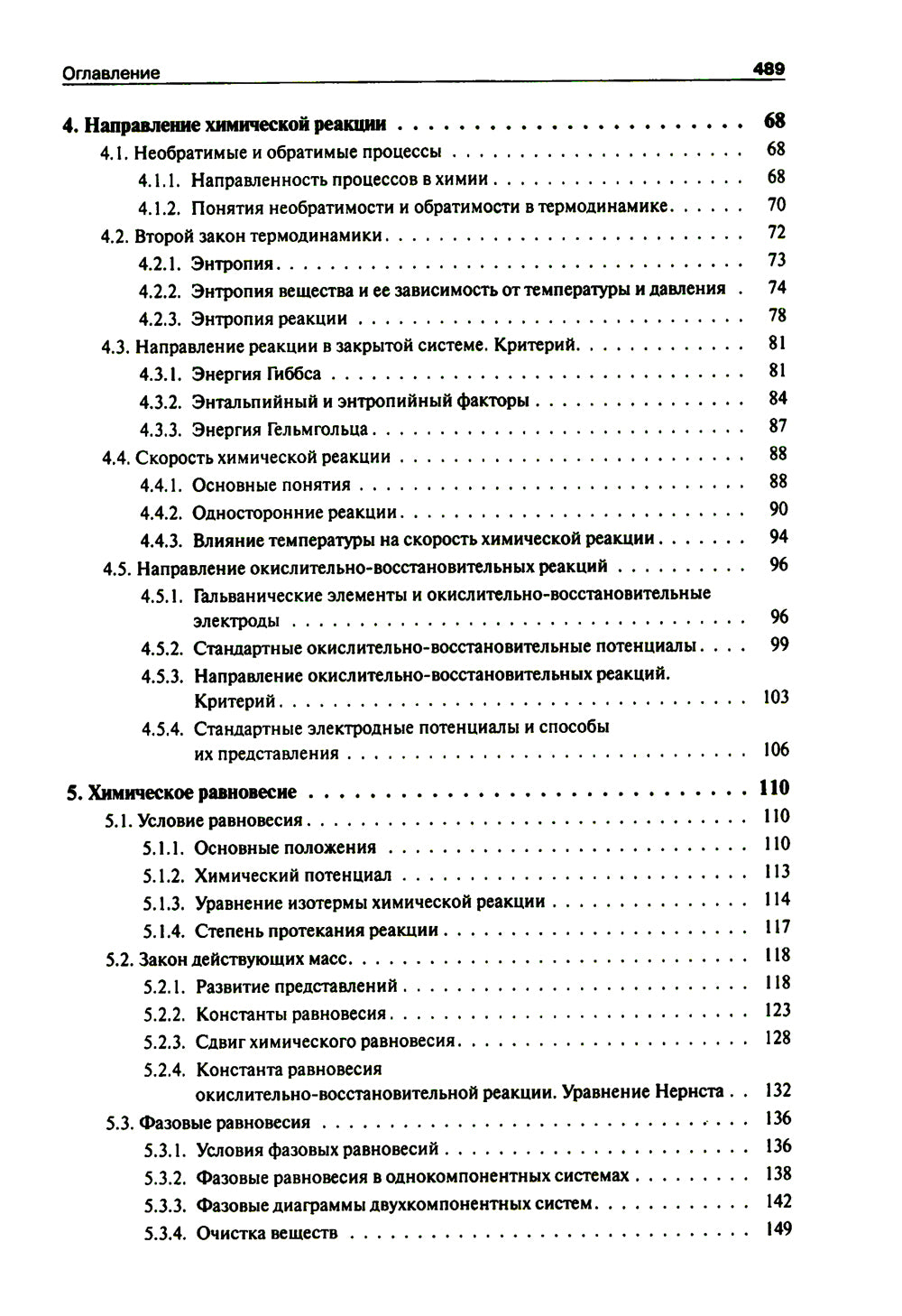 Общая и неорганическая химия. В 2 т. Т.1: Законы и концепции. 3-е изд