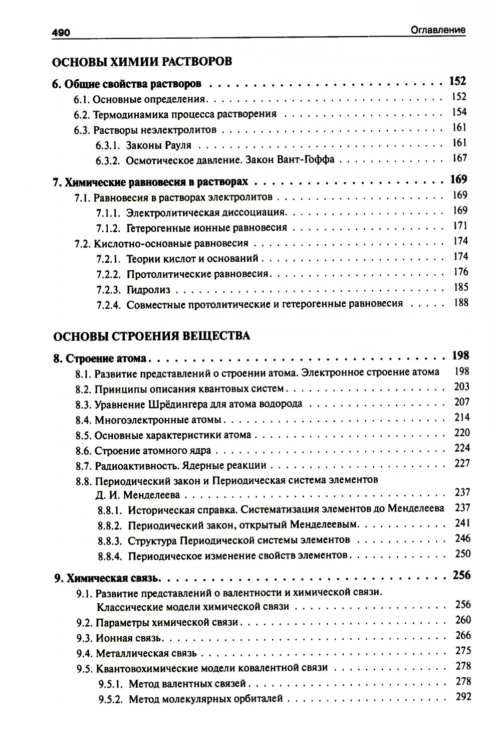 Общая и неорганическая химия. В 2 т. Т.1: Законы и концепции. 3-е изд