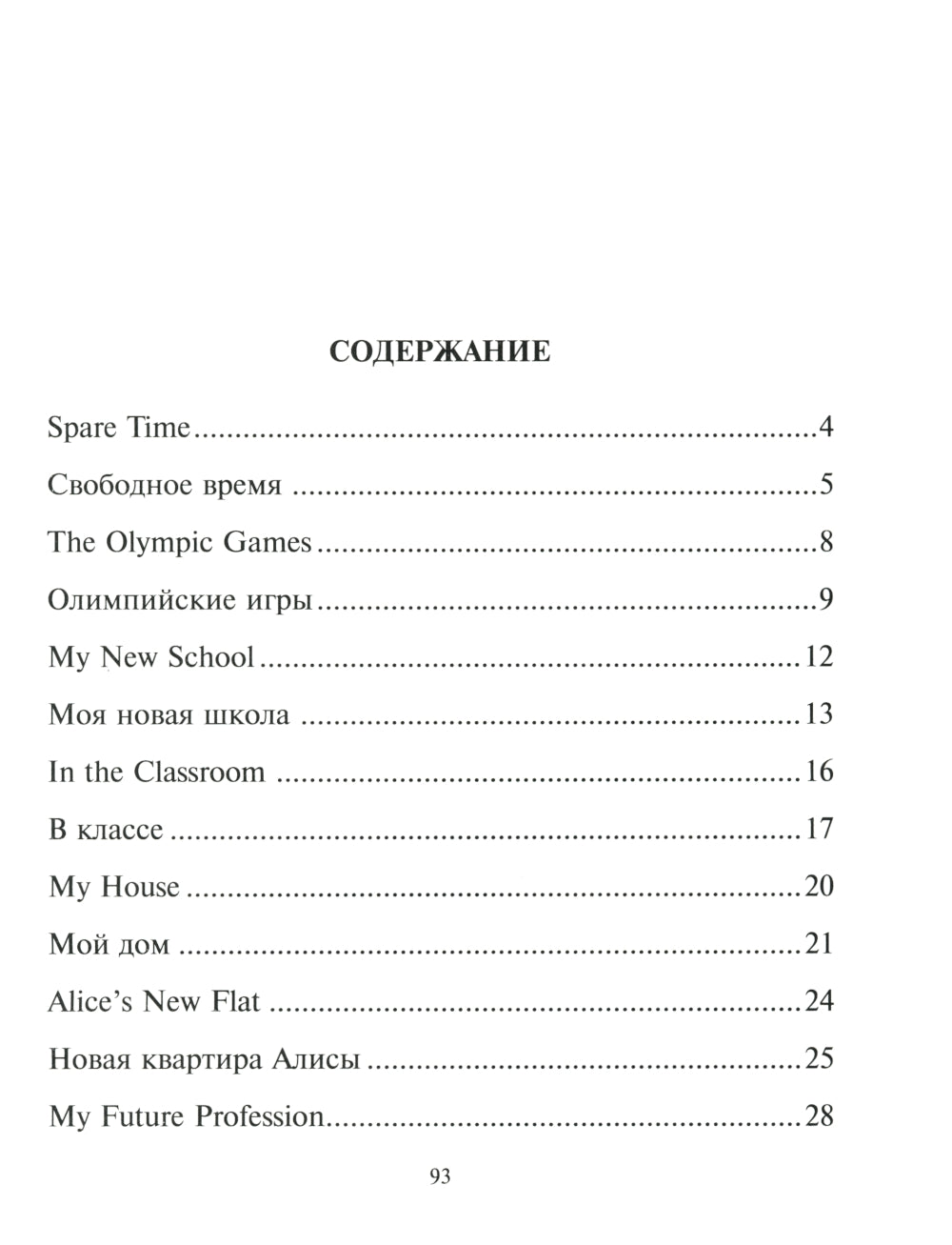 Говорим по-английски. Разговорные тексты с параллельными переводами и заданиями для запоминания изучаемой лексики и построения предложений. 5-6 кл