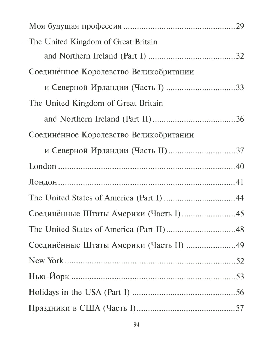 Говорим по-английски. Разговорные тексты с параллельными переводами и заданиями для запоминания изучаемой лексики и построения предложений. 5-6 кл