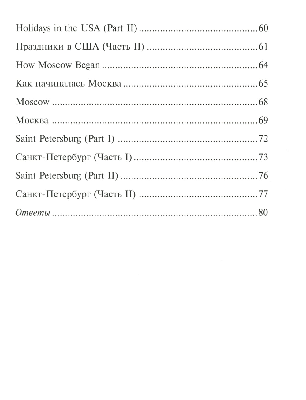 Говорим по-английски. Разговорные тексты с параллельными переводами и заданиями для запоминания изучаемой лексики и построения предложений. 5-6 кл