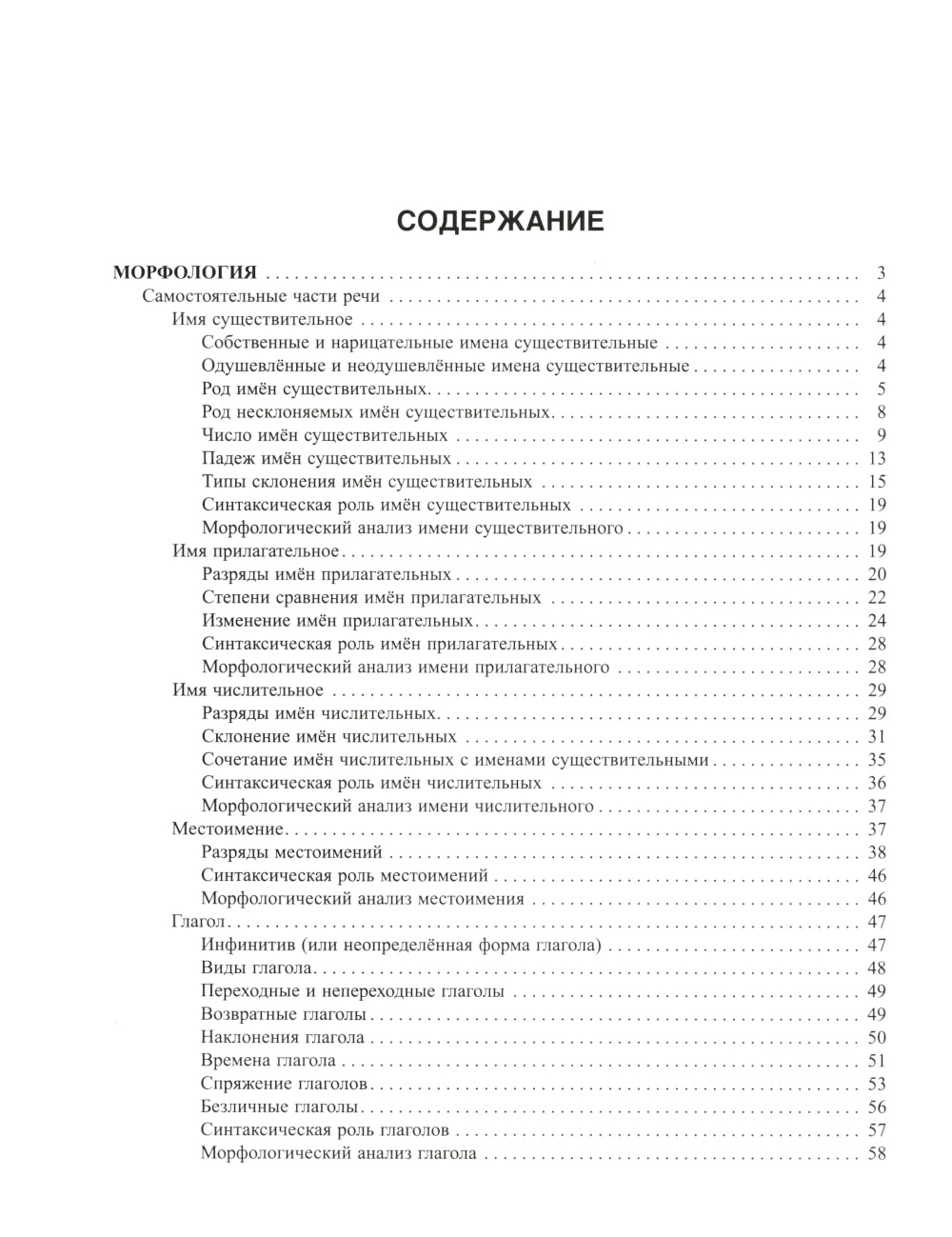 Русский язык: Морфология-все изучаемые части речи. Теория и практические задания по подготовке к ЕГЭ с пояснениями и ответами. 8-11 кл
