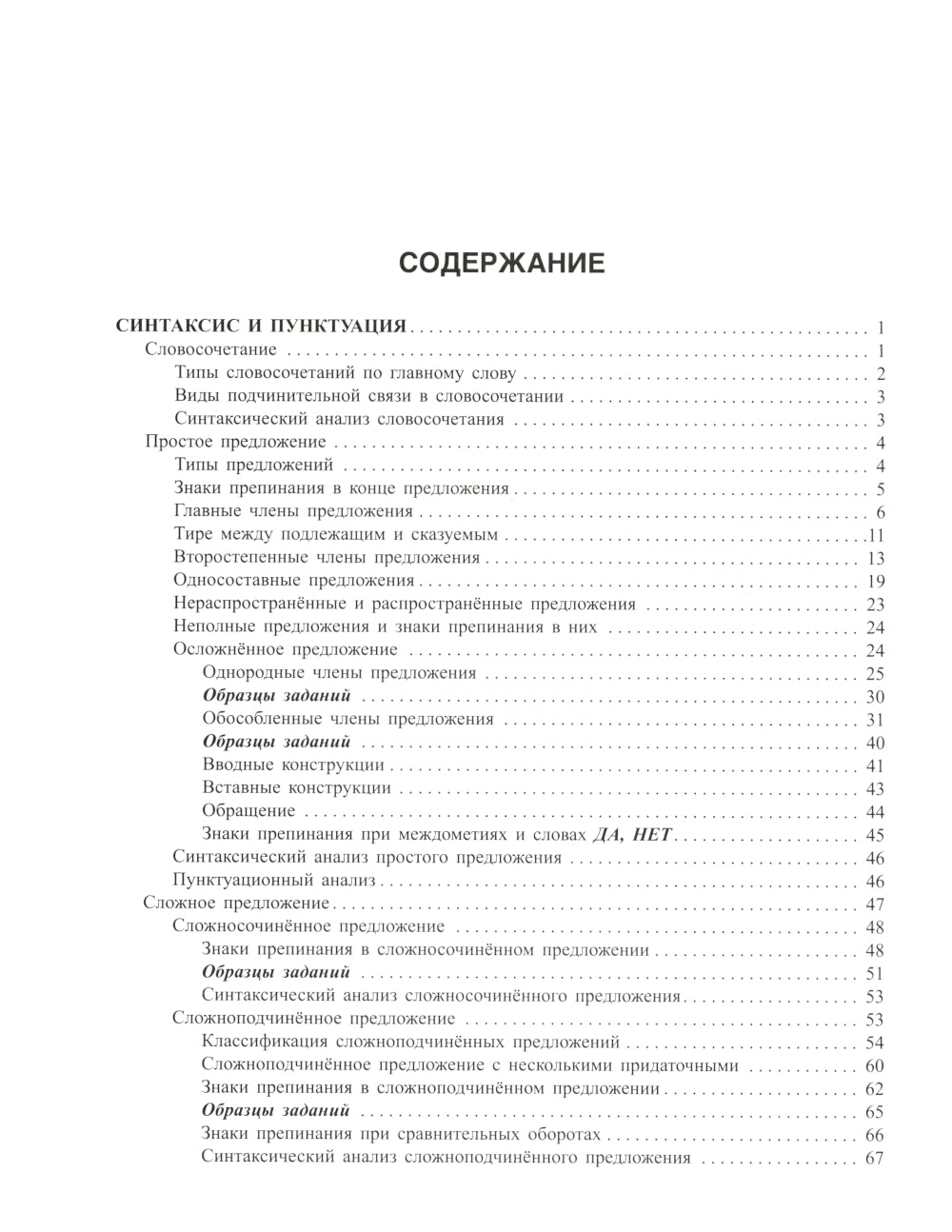 Русский язык: Синтаксис и пунктуация. Работа с текстом. Теория и практические задания для подготовки к ЕГЭ с объяснениями и ответами. 8-11 кл
