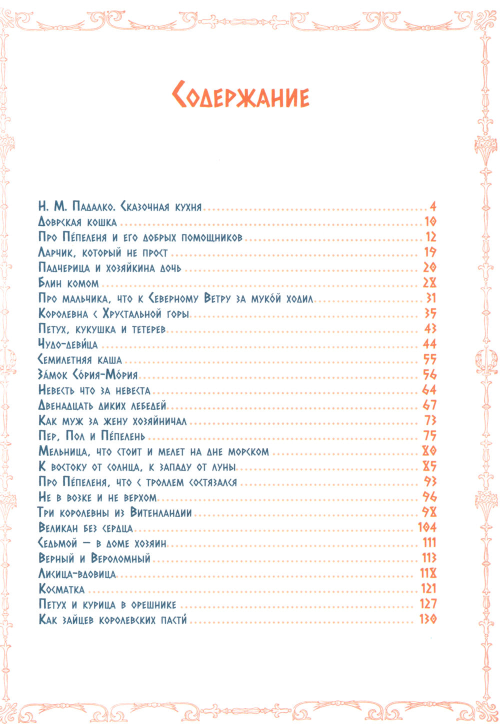 Северный ветер: норвежские народные сказки