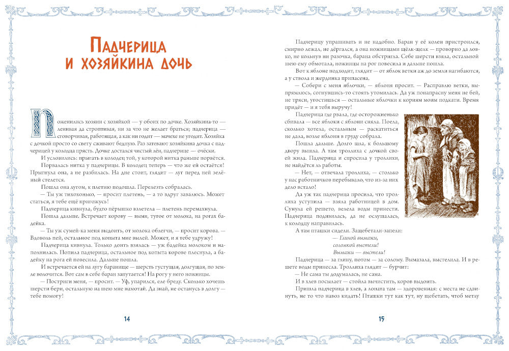 Северный ветер: норвежские народные сказки