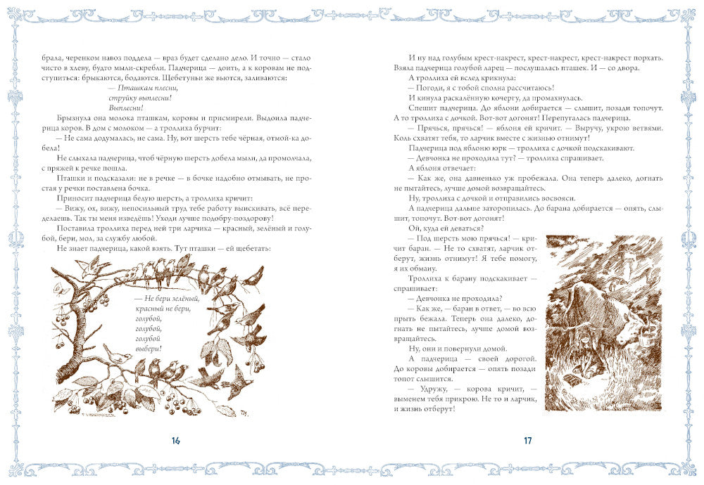 Северный ветер: норвежские народные сказки