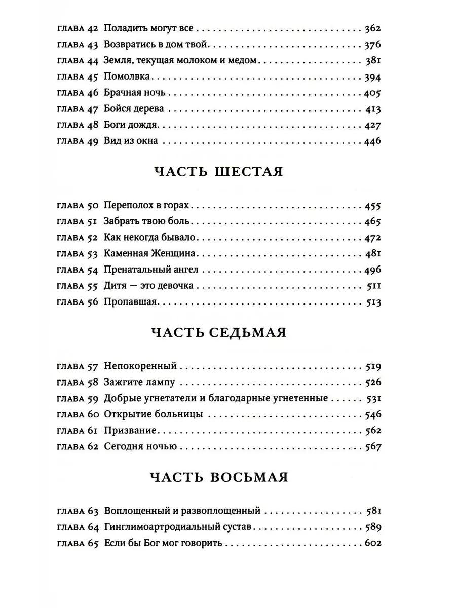 Завет воды: роман