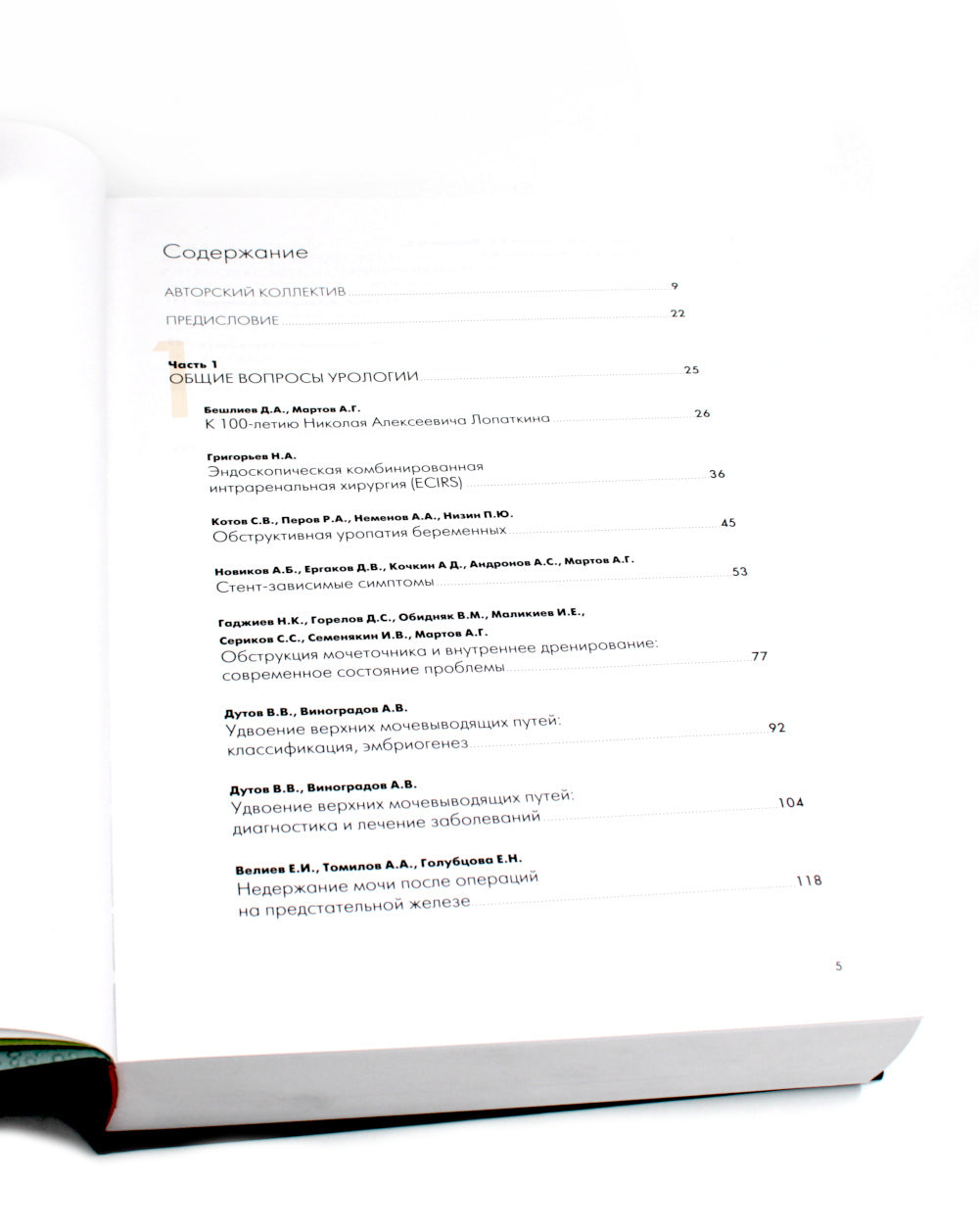 Избранные лекции по урологии