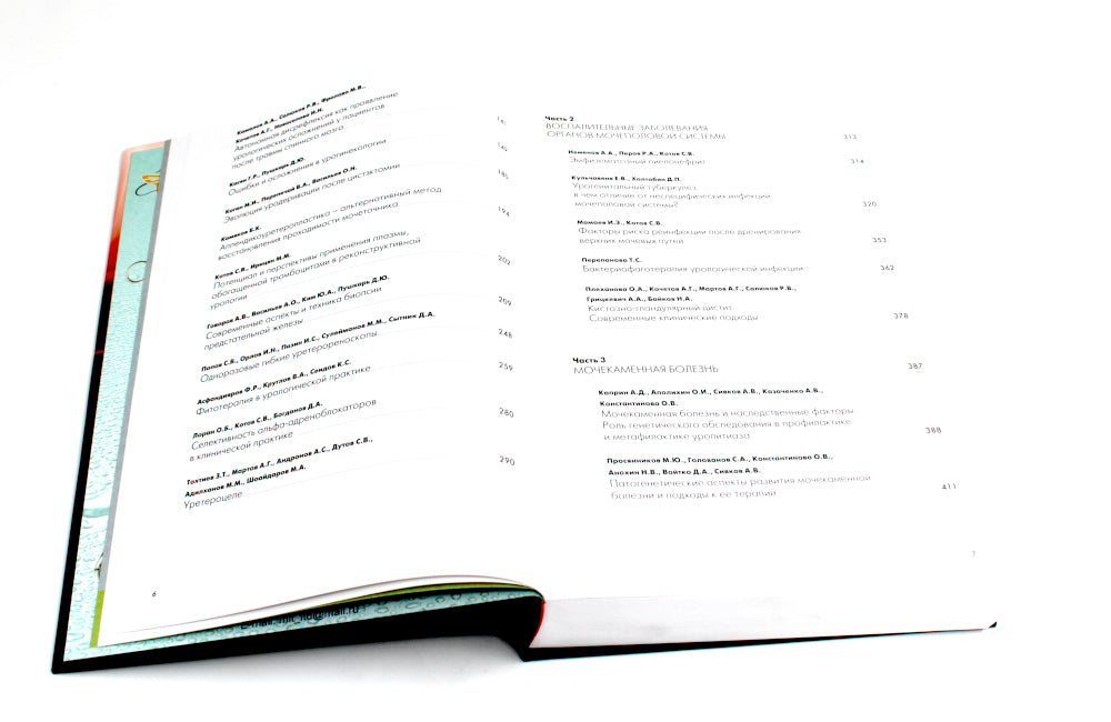 Избранные лекции по урологии