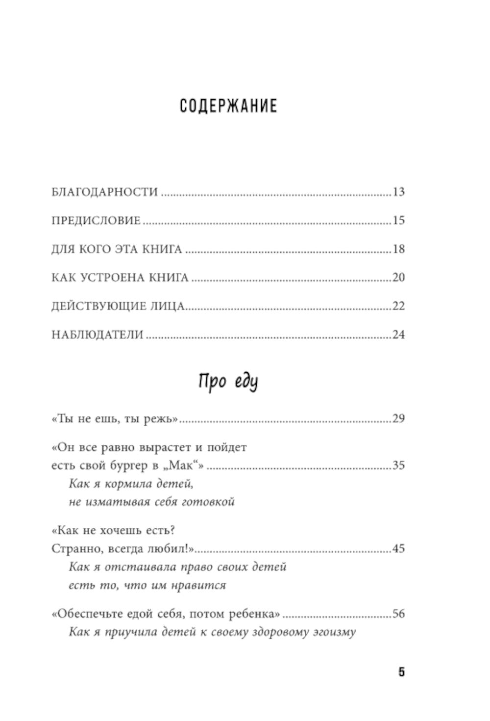 Я ж не только мать: дарить любовь, не изменяя себя