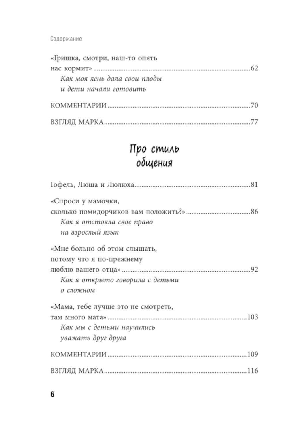 Я ж не только мать: дарить любовь, не изменяя себя