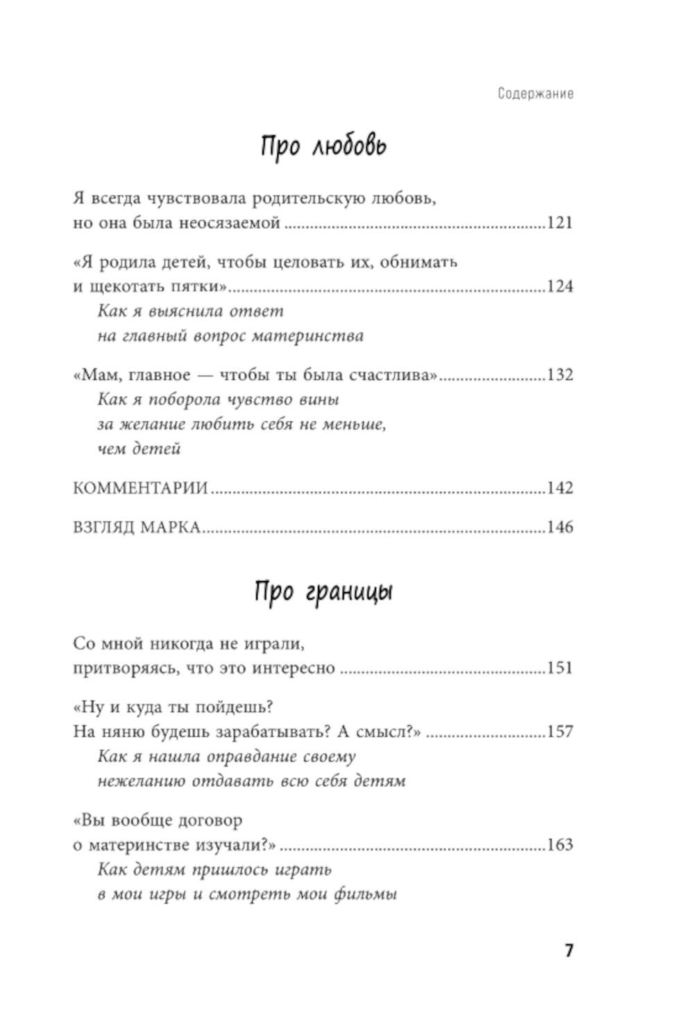 Я ж не только мать: дарить любовь, не изменяя себя