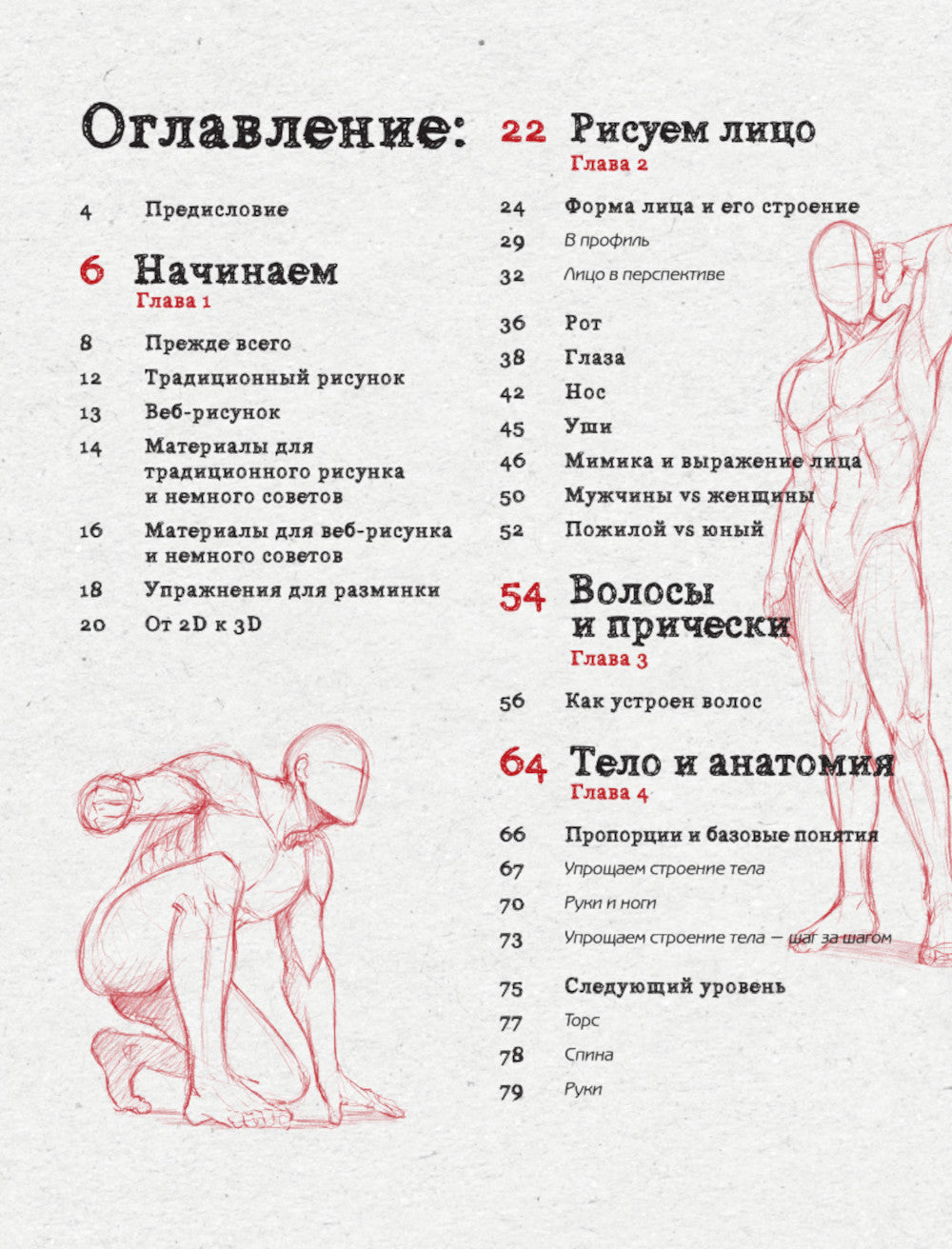 Манга: учись у профи. Пошаговые мастер-классы для начинающих