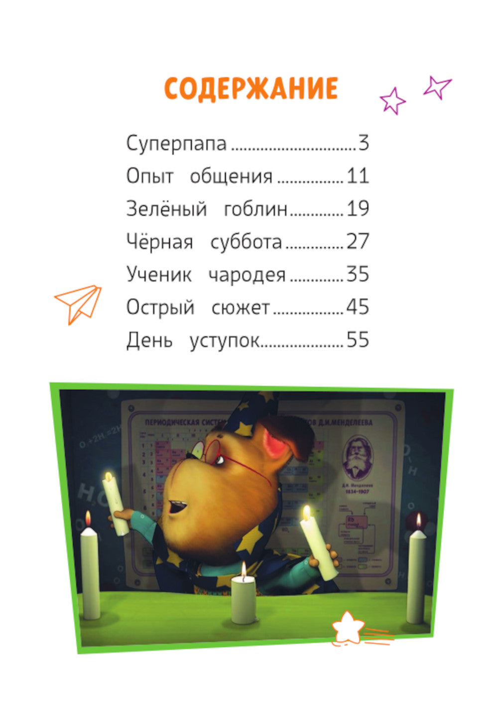 Барбоскины. Лучшие истории